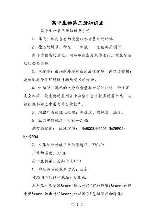 2019高中生物第三册知识点精品教育.doc