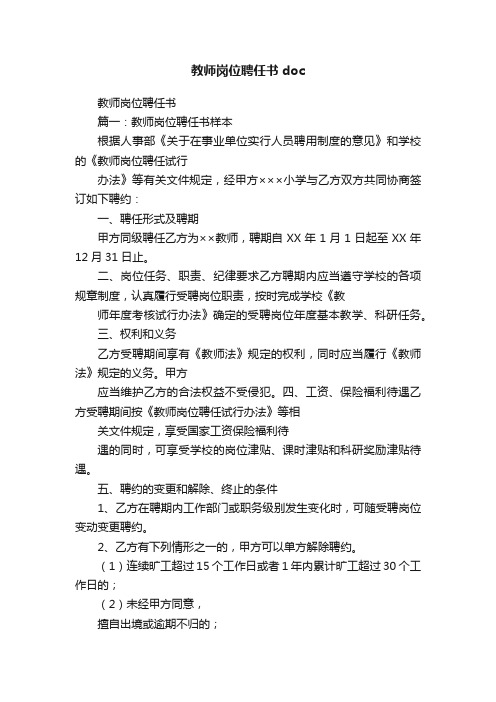 教师岗位聘任书doc