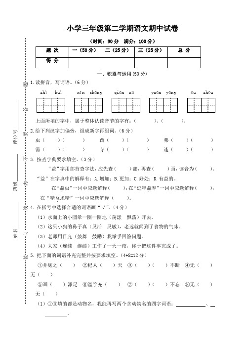 2020部编版小学三年级语文下册期中测试卷(带答案)【完美版】