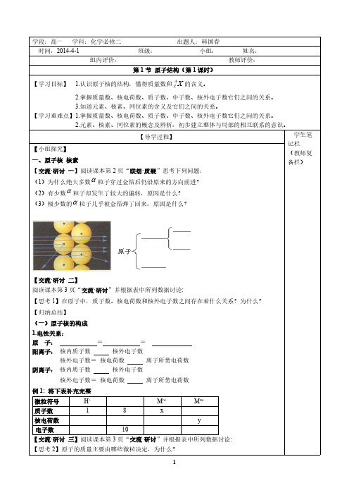 [VIP专享]鲁科版必修二第一章第一节原子结构导学案