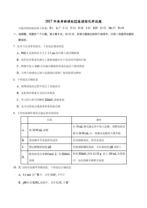 2017年高考新课标Ⅲ卷理综化学试题解析(精编版)(原卷版)