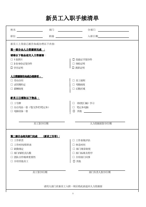 最新 新员工入职手续清单 - 2020