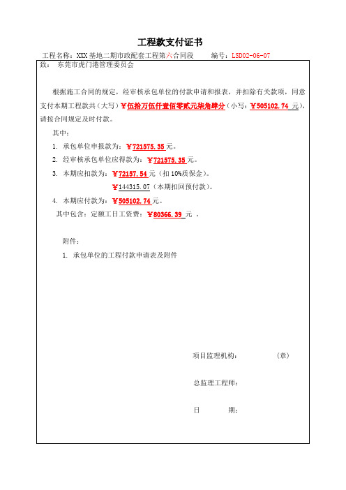 工程款支付申请表、证书、民工工资汇报