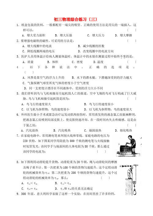 (整理版)初三物理综合练习(三)