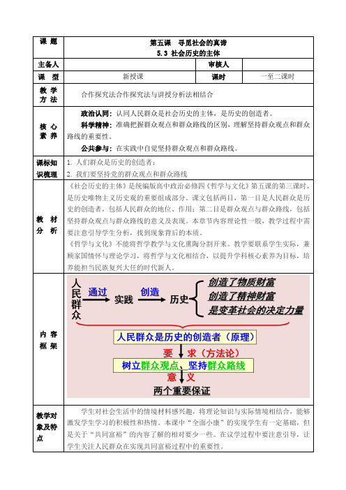 社会历史的主体教案高中政治必修四哲学与文化(1)