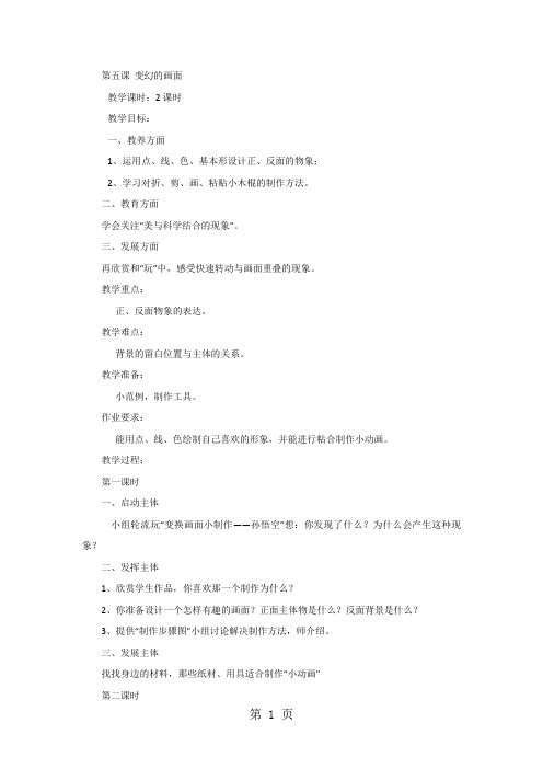 一年级上美术教案-变幻的画面_岭南版(2012)-最新教学文档