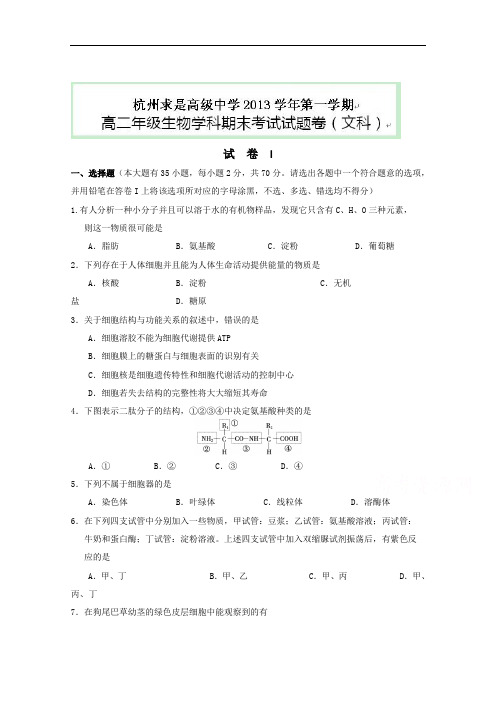 浙江省杭州求是高级中学2013-2014学年高二上学期期末