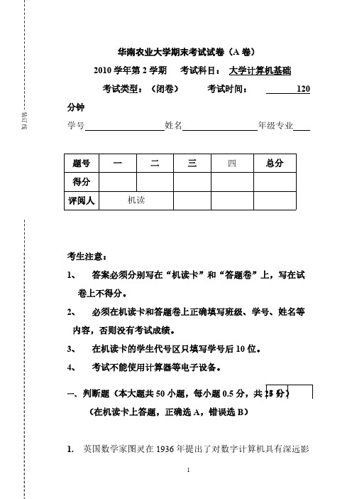 2010(2)计算机基础期末考试试卷(A卷) 2-推荐下载