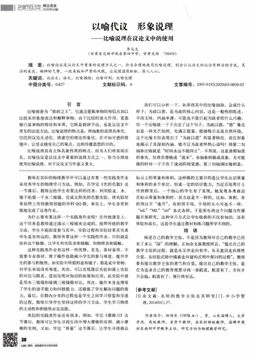 以喻代议 形象说理——比喻说理在议论文中的使用