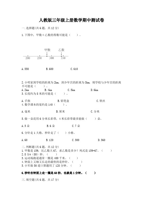 人教版三年级上册数学期中测试卷含完整答案(名校卷)