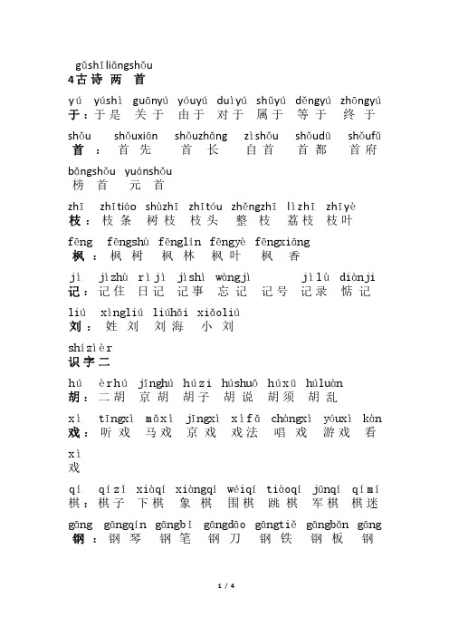 二年级语文上册4-6课生字及组词-带拼音