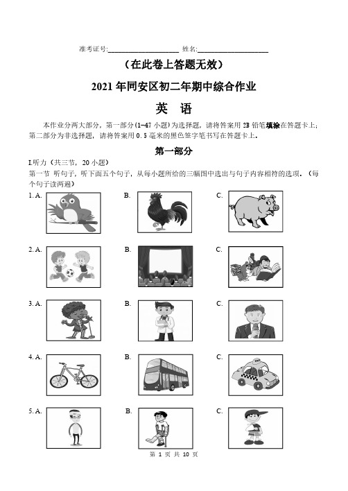 福建省厦门市同安区2021-2022学年八年级上学期期中综合作业英语试题