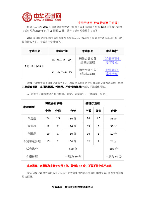 2019年初级会计师考试时间