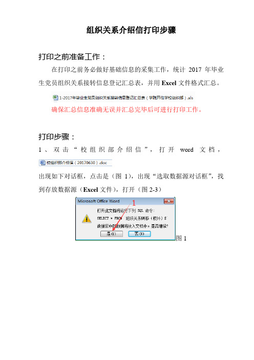 组织关系介绍信打印步骤