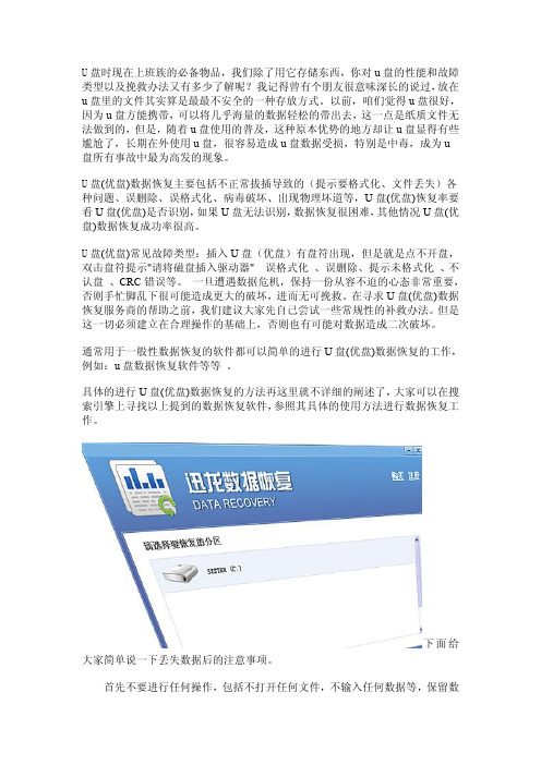 u盘误删文件恢复方法