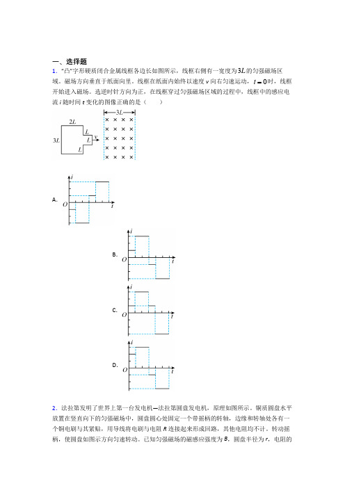 (人教版)天津高中物理选修二第二章《电磁感应》知识点总结(培优)