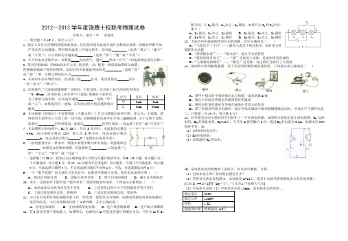 2012—2013学年度饶鹰十校联考物理试卷(2)