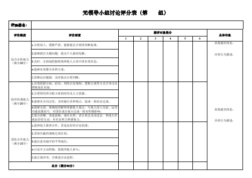 无领导小组讨论评分表