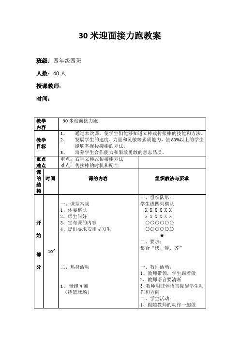 体育与健康人教版四年级-迎面接力跑教案