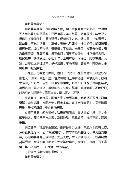 陶弘景传文言文翻译