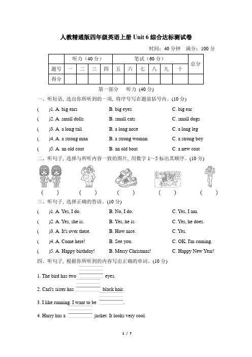 人教精通版四年级英语上册Unit 6综合达标测试卷含答案