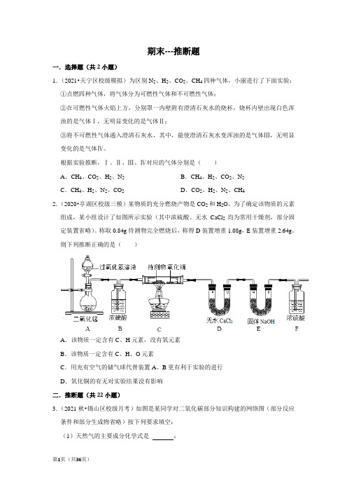 2022-2023学年上学期初中九年级上学期化学期末备考---推断题