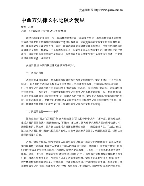 中西方法律文化比较之我见