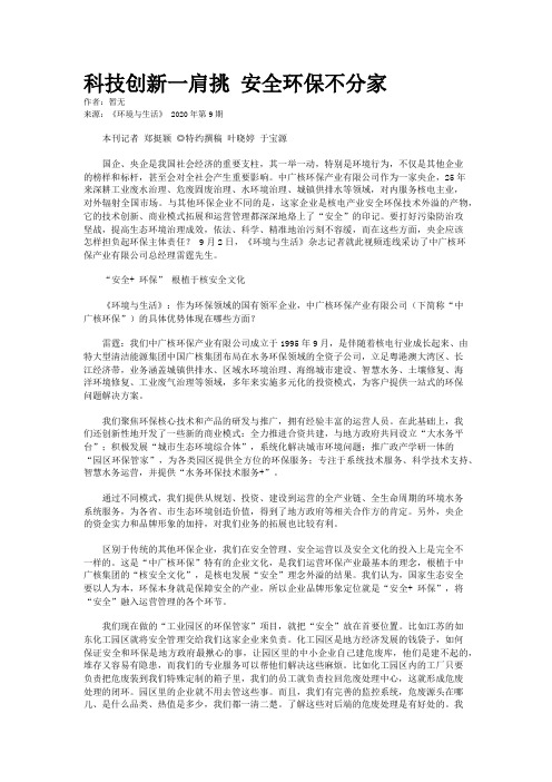 科技创新一肩挑 安全环保不分家