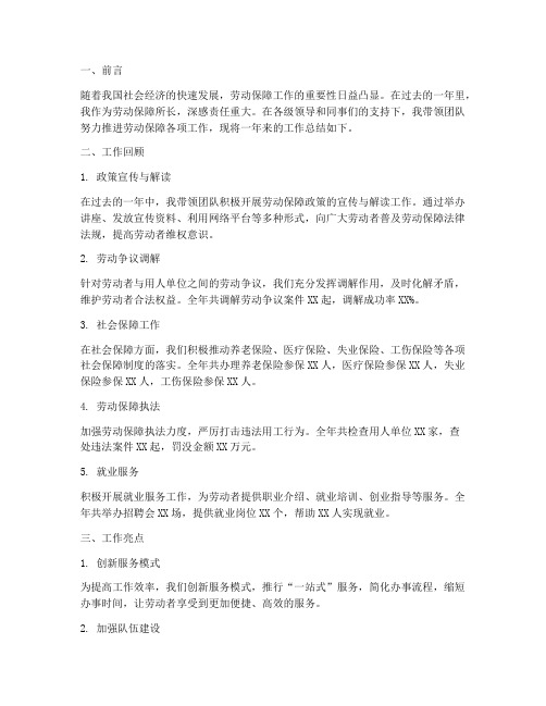 劳动保障所长个人工作总结