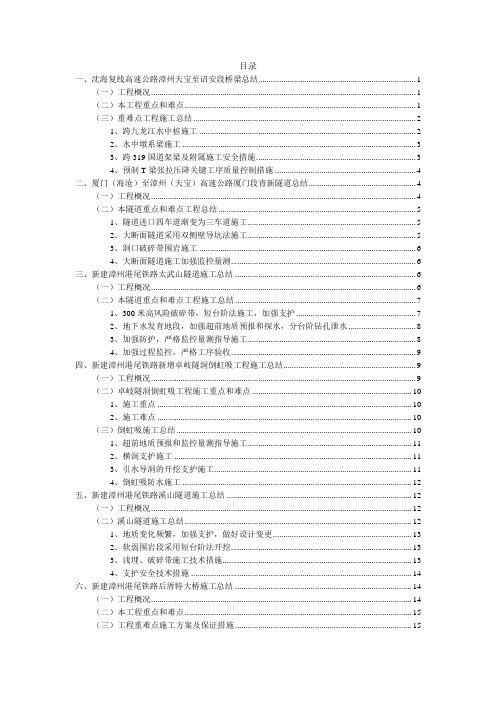 公路桥梁、铁路连续梁、隧道施工技术总结(评高工)