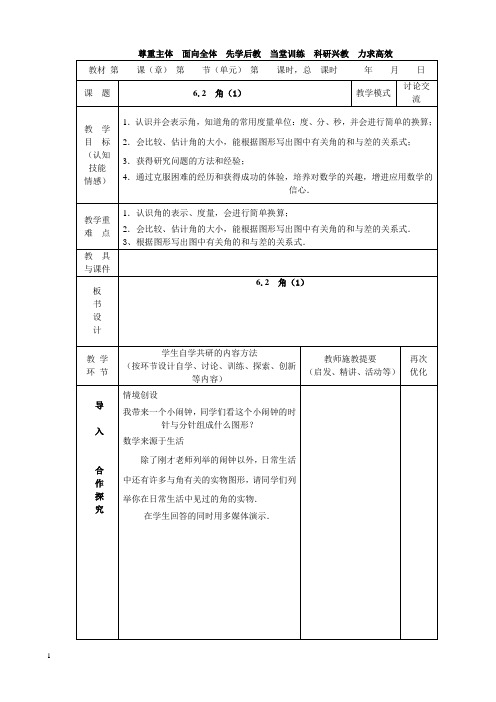 6.2 角(1)