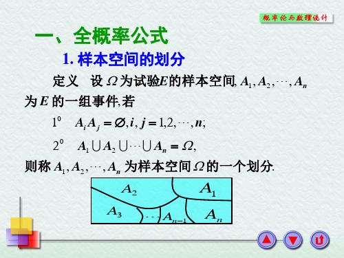 1-5全概率公式贝叶斯公式1-6伯努利概型