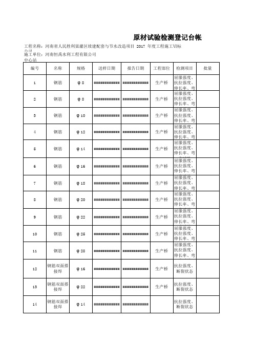 原材检测台账