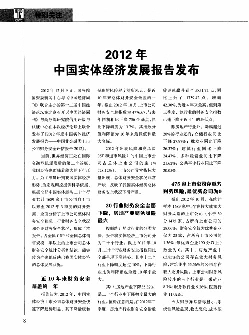 2012年中国实体经济发展报告发布