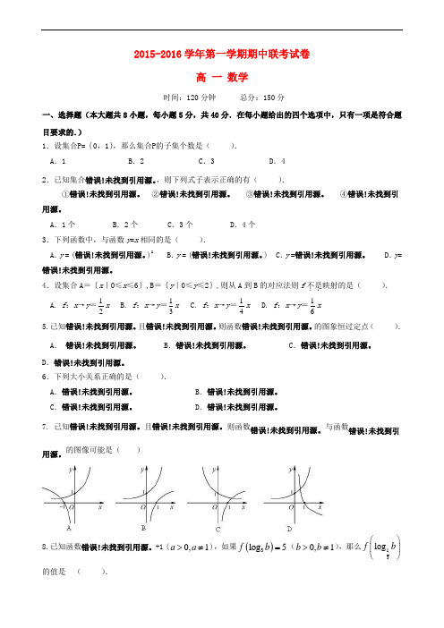 浙江省金华市磐安县第二中学高一数学上学期期中试题