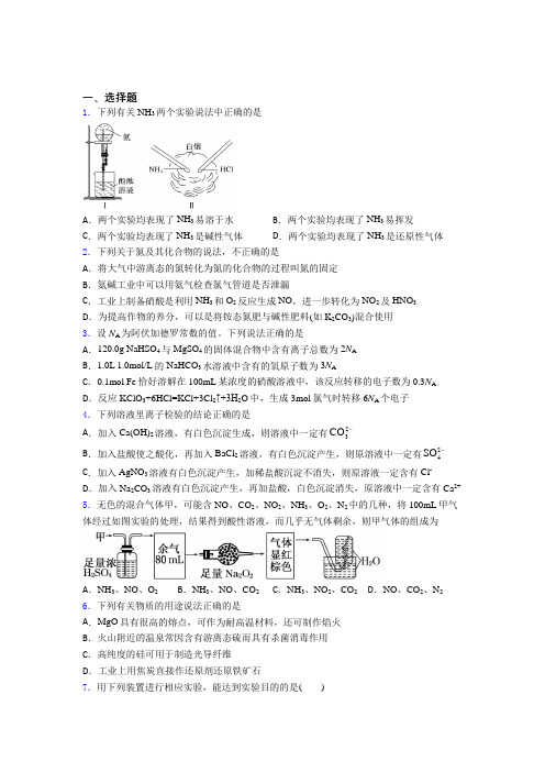 四川达州市高中化学必修二第五章《化工生产中的重要非金属元素》测试(答案解析)