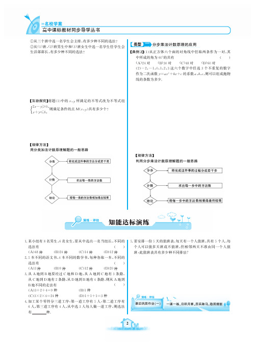 高中数学 名校学案 一课一练 人教版 《数学选修2-3》(第一章)_2