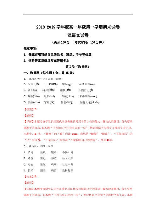 西藏自治区拉萨中学2018-2019学年高一上学期期末考试汉语文试卷 