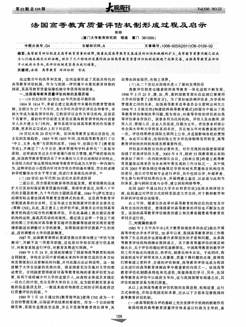 法国高等教育质量评估机制形成过程及启示