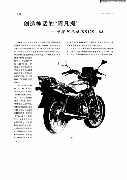 创造神话的“阿凡提”—中华阿凡提XS125—6A