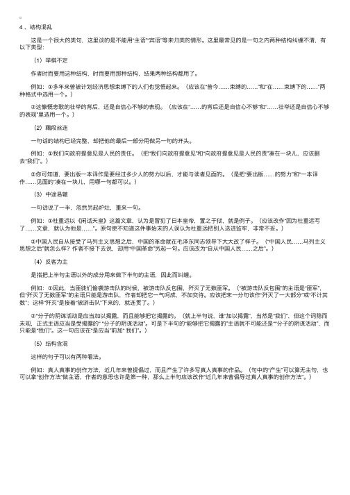 言语理解与表达常见的病句类型：结构混乱