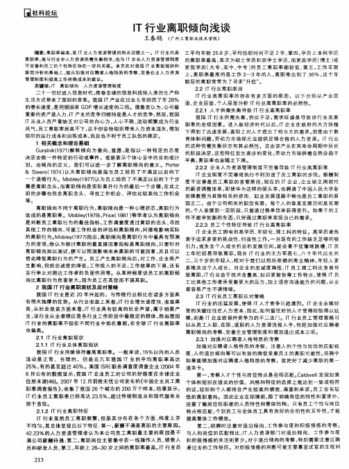 IT行业离职倾向浅谈