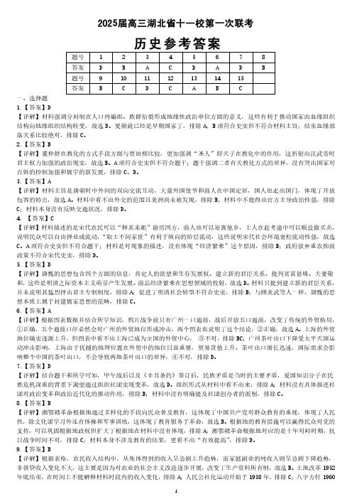 2025届高三湖北省十一校第一次联考历史答案(2)