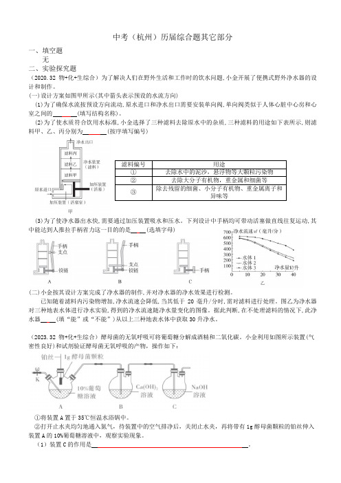 中考(杭州)历届综合题其它部分