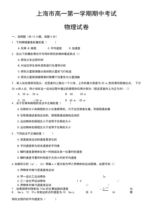 上海市高一上学期期中考试物理试卷含答案(共3套)