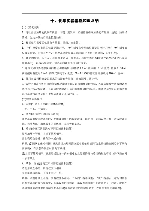 考前三个月2018版高考化学全国通用文档：第三篇 专题