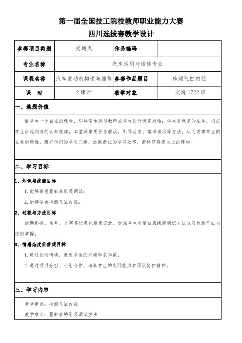 第一届全国技工院校教师职业能力大赛(教学设计模板)