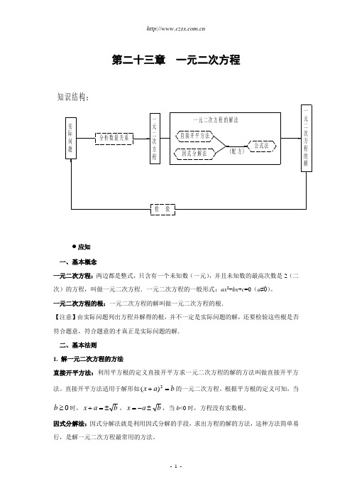 第23章 一元二次方程 假期家教辅导讲义