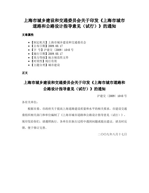 上海市城乡建设和交通委员会关于印发《上海市城市道路和公路设计指导意见（试行）》的通知