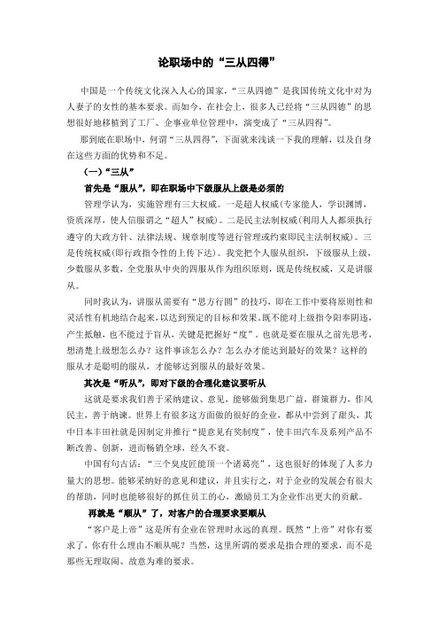 论职场中的三从四得